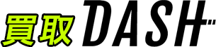 買取DASH